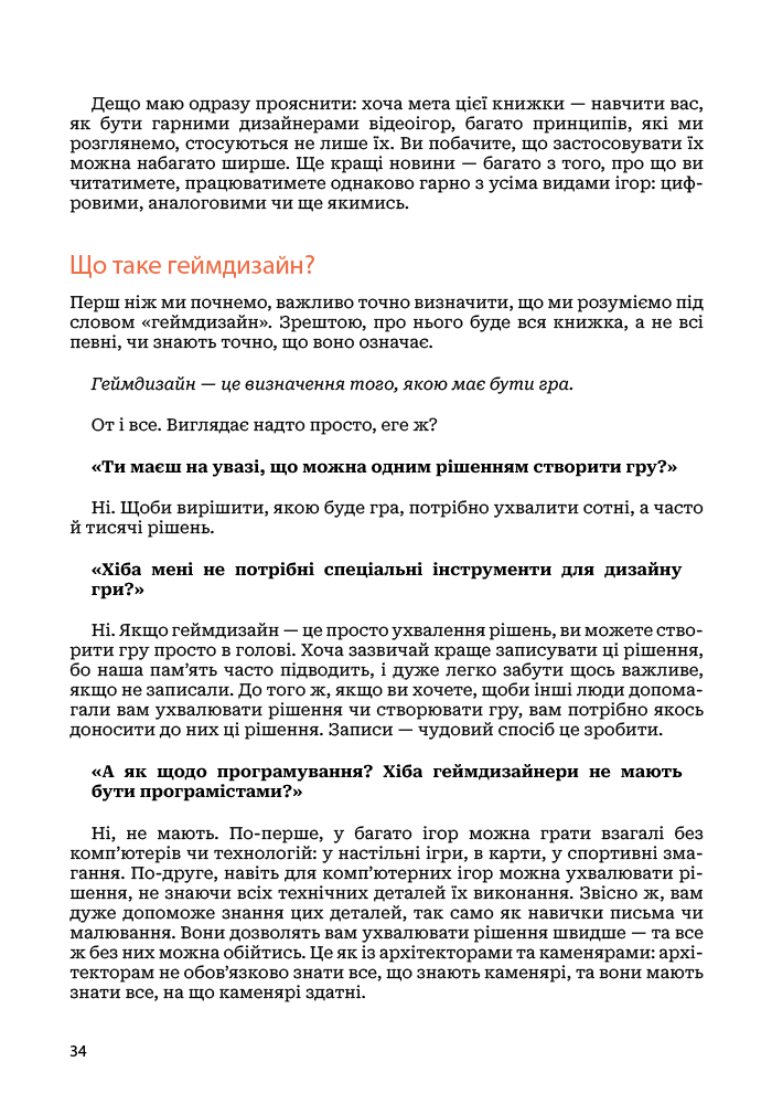 Джессі Шелл - замовити книгу «Мистецтво геймдизайну: Книга Лінз» у